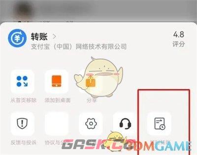 《支付宝》延迟转账设置方法-第4张-手游攻略-GASK