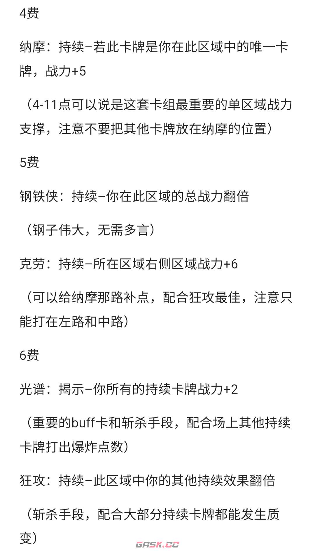 《漫威终极逆转》一池持续打法以及思路分析-第4张-手游攻略-GASK