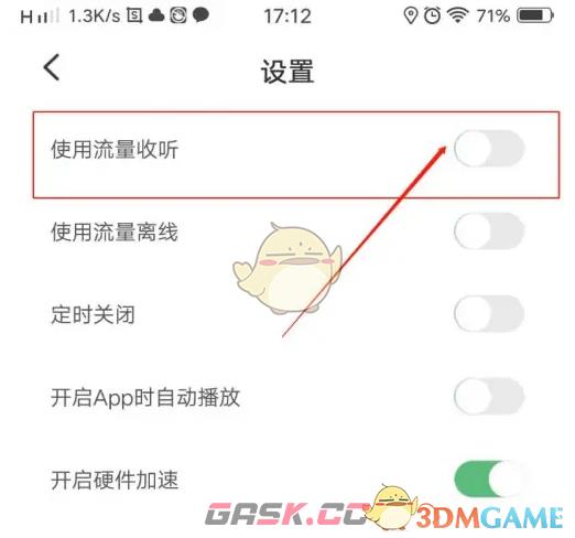 《豆瓣fm》关闭流量收听方法-第4张-手游攻略-GASK