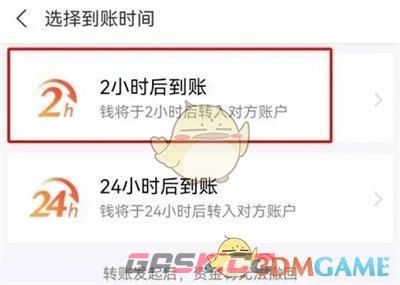 《支付宝》延迟转账设置方法-第5张-手游攻略-GASK