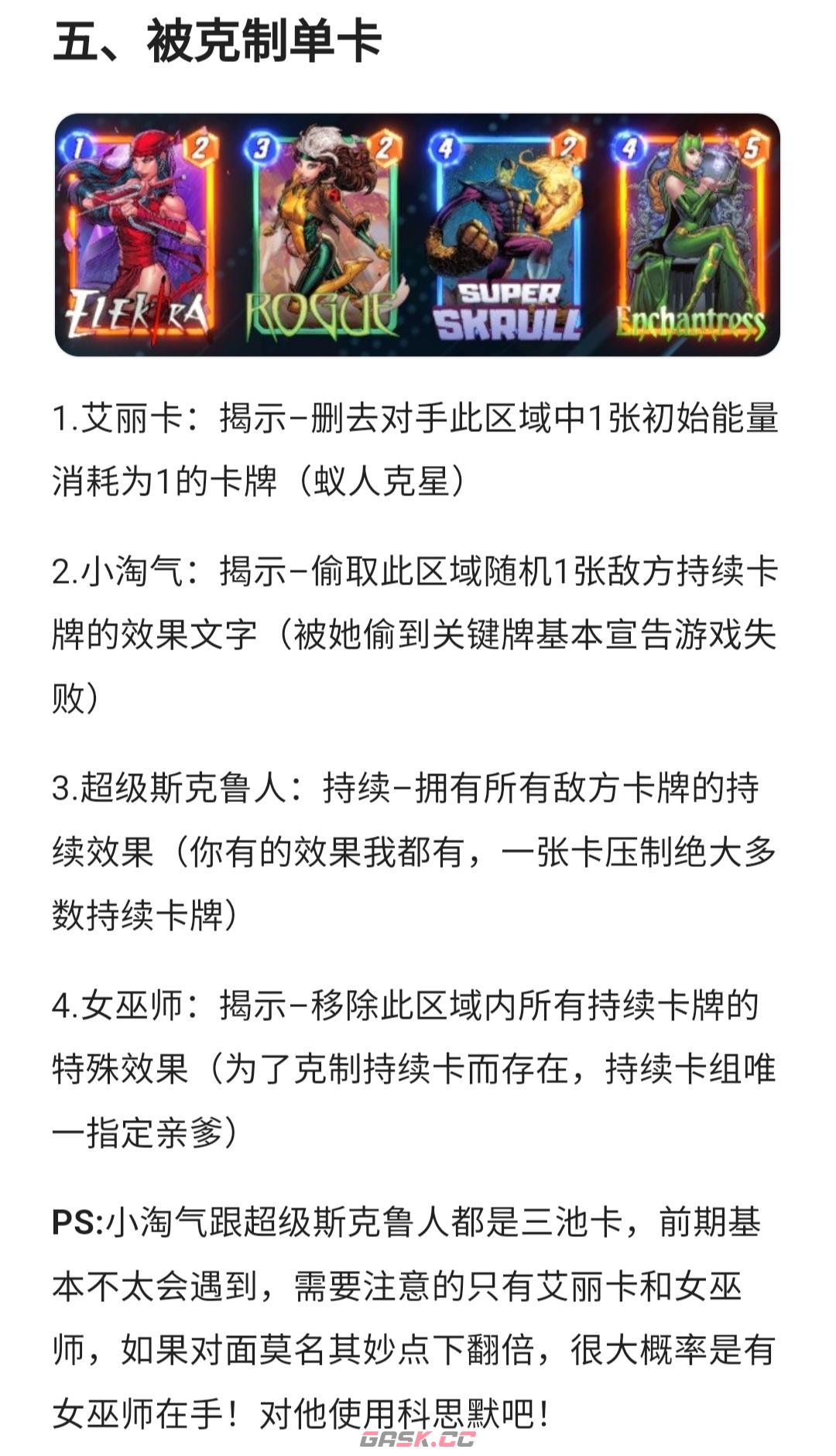 《漫威终极逆转》一池持续打法以及思路分析-第9张-手游攻略-GASK