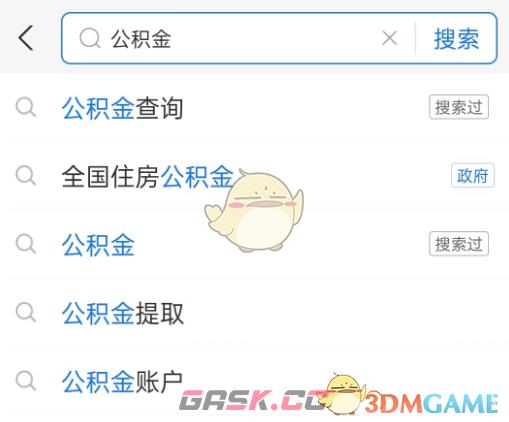 《支付宝》查询公积金年息方法-第2张-手游攻略-GASK