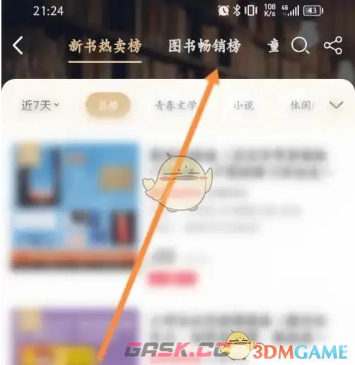 《当当》畅销榜查看方法-第3张-手游攻略-GASK