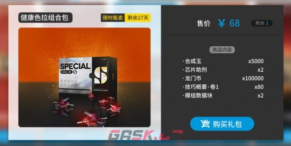 《明日方舟》迷宫饭联动活动礼包性价比一览-第5张-手游攻略-GASK