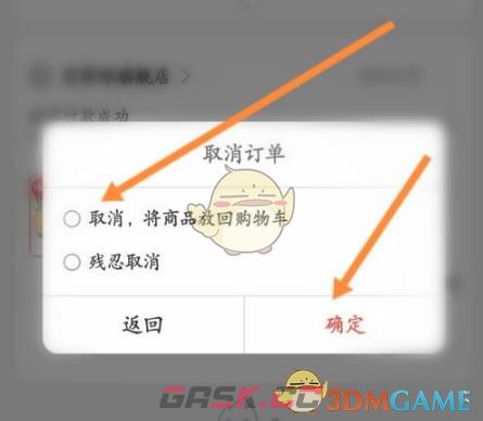 《当当》取消订单方法-第5张-手游攻略-GASK