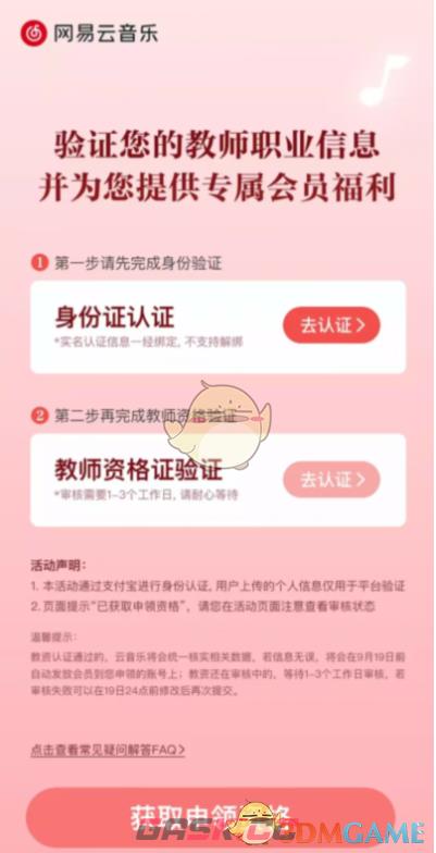 《网易云音乐》教师节免费领会员教程2024-第4张-手游攻略-GASK