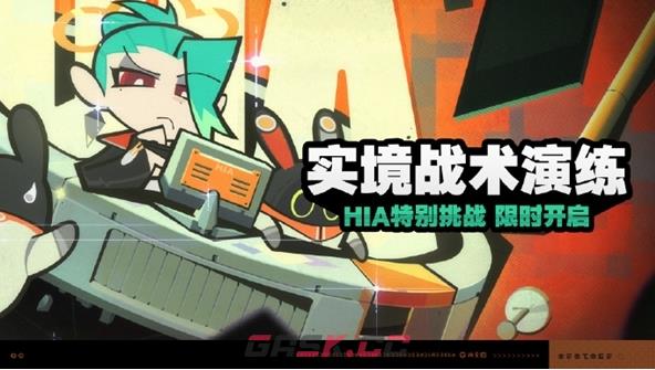 《绝区零》实境战术演练活动玩法攻略-第2张-手游攻略-GASK