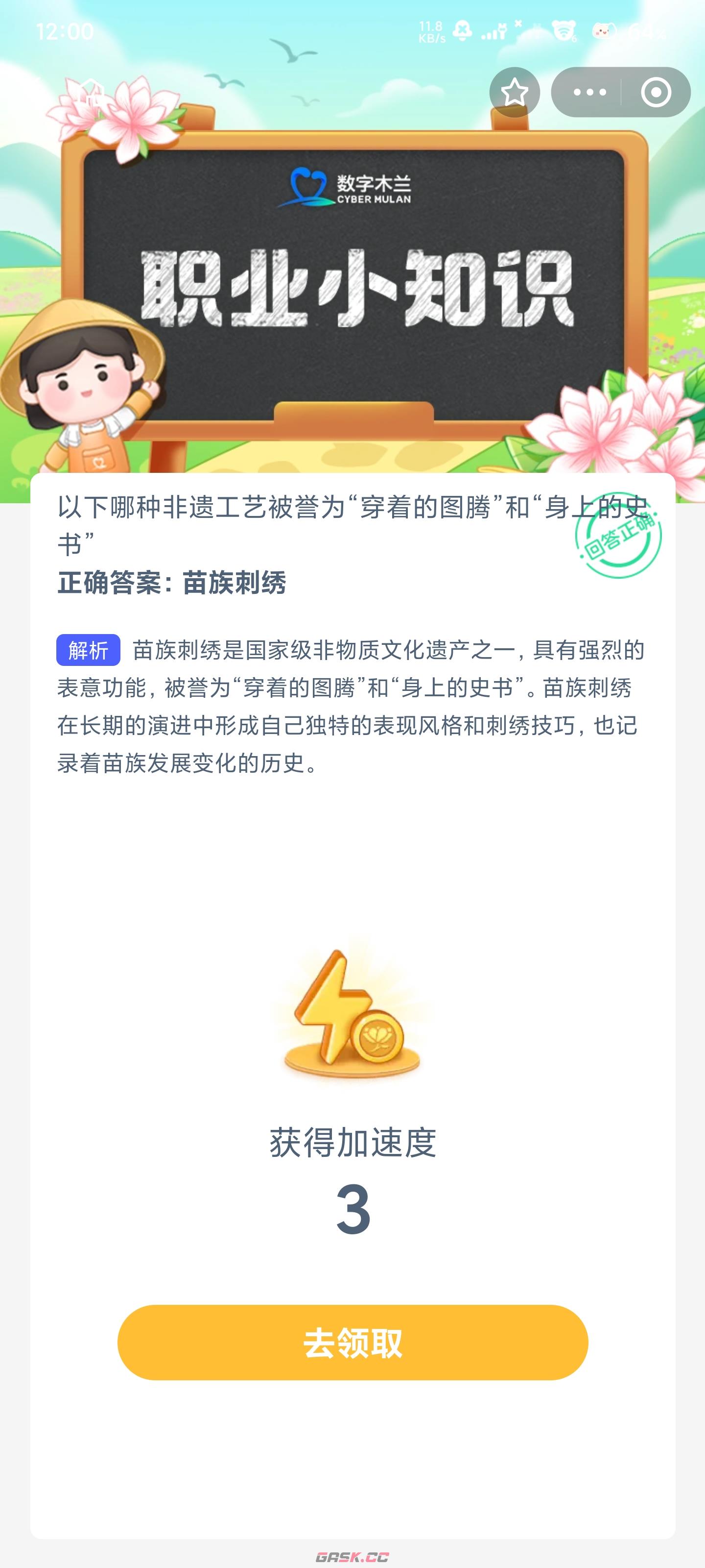 以下哪种非遗工艺被誉为穿着的图腾和身上的史书-第2张-手游攻略-GASK