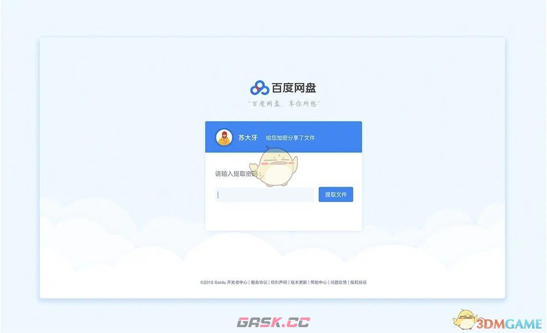 《百度网盘》官网首页登录入口-第3张-手游攻略-GASK