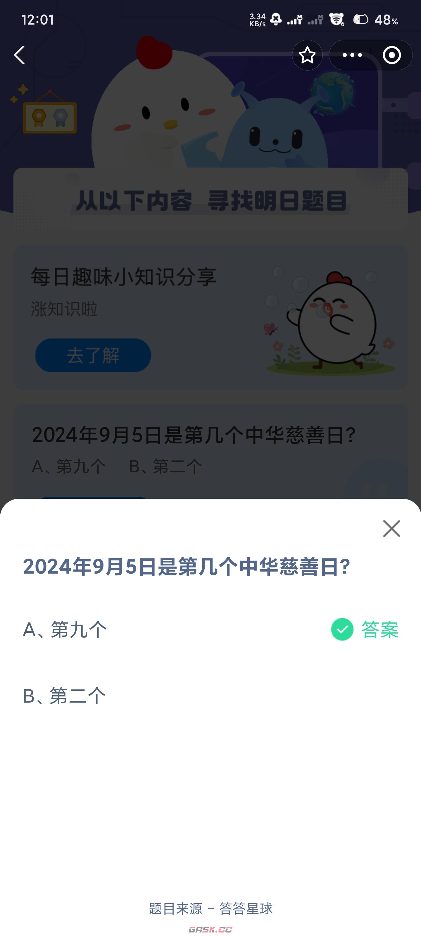 2024年9月5日是第几个中华慈善日-第2张-手游攻略-GASK