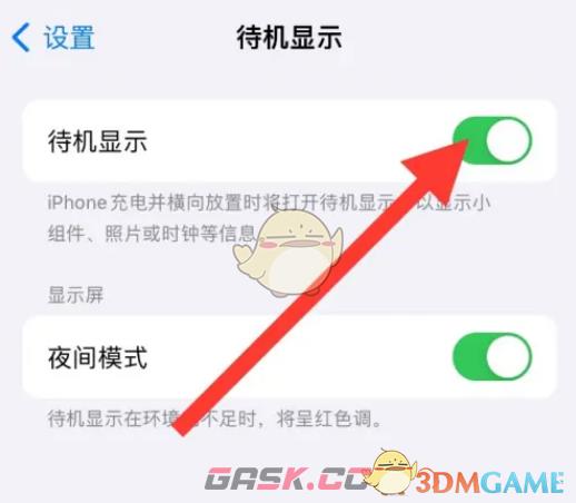 iphone16待机显示设置方法-第4张-手游攻略-GASK