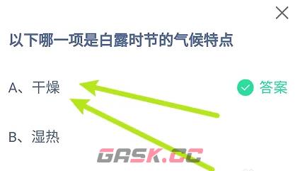 以下哪一项是白露时节的气候特点-第2张-手游攻略-GASK