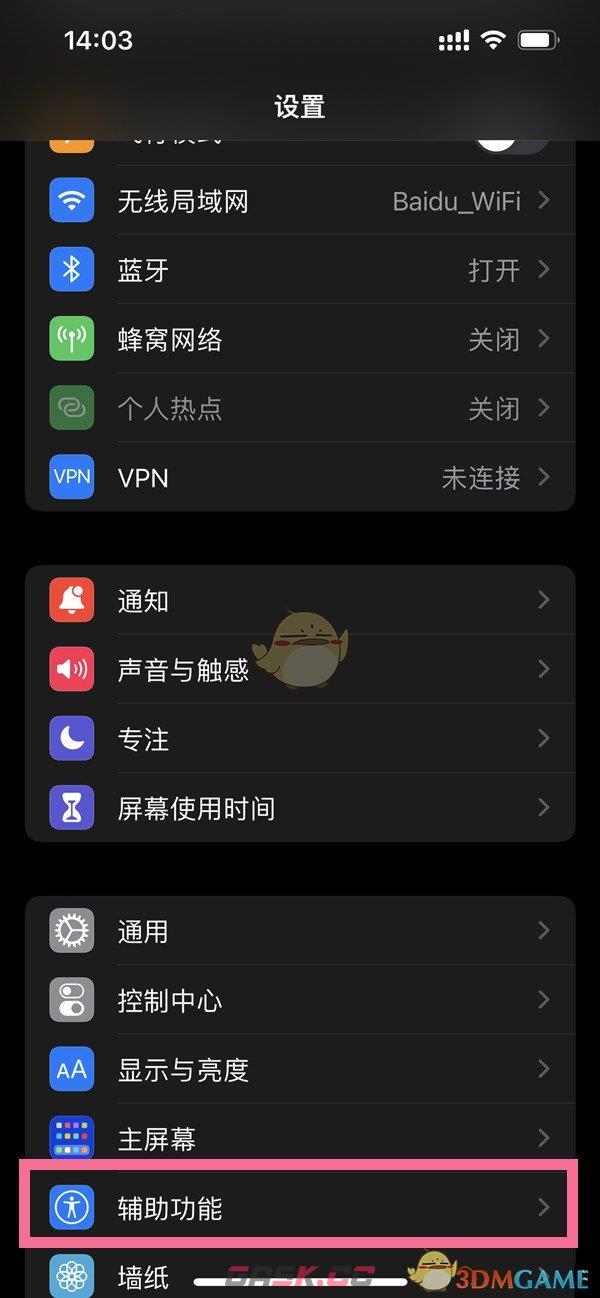 iphone16小圆点开启方法-第2张-手游攻略-GASK