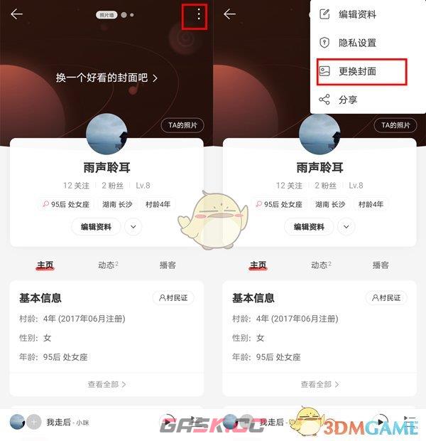 《网易云音乐》设置多张封面方法-第3张-手游攻略-GASK