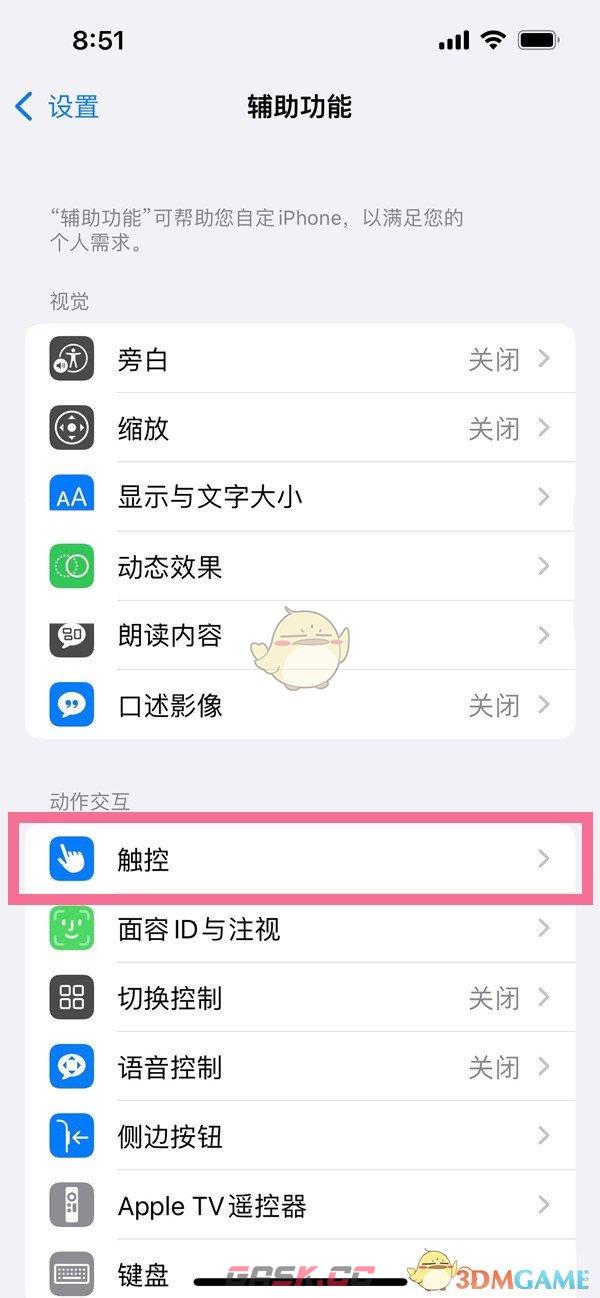 iphone16小圆点开启方法-第3张-手游攻略-GASK