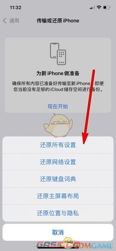 iphone16还原所有设置方法-第5张-手游攻略-GASK