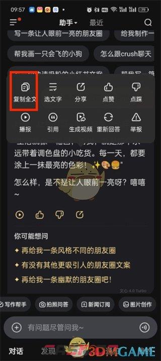 《文心一言》复制内容方法-第3张-手游攻略-GASK