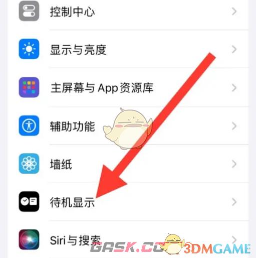 iphone16待机显示设置方法-第3张-手游攻略-GASK