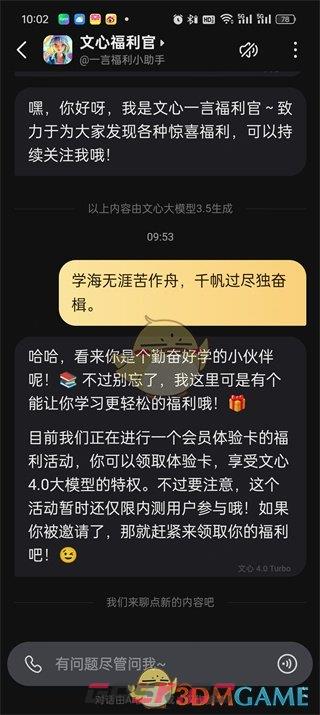 《文心一言》历史对话记录查看方法-第4张-手游攻略-GASK