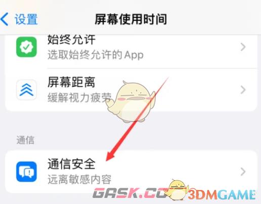 iphone16通信安全设置方法-第4张-手游攻略-GASK