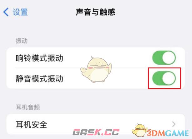 iphone16静音模式振动设置方法-第3张-手游攻略-GASK