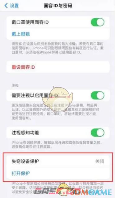 iphone16失窃设备保护设置方法-第4张-手游攻略-GASK