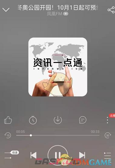 《网易云音乐》收听新闻资讯方法-第6张-手游攻略-GASK