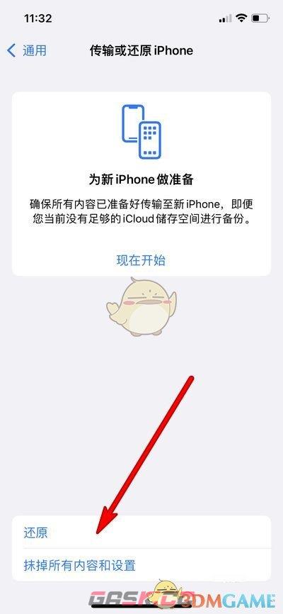 iphone16还原所有设置方法-第4张-手游攻略-GASK