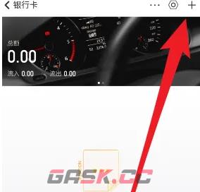 《随手记》添加银行卡方法-第4张-手游攻略-GASK