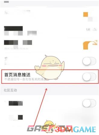 《随手记》关闭首页消息推送方法-第6张-手游攻略-GASK