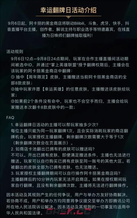 《英雄联盟手游》阿卡丽的黑金商店许愿幸运英雄选择攻略-第3张-手游攻略-GASK