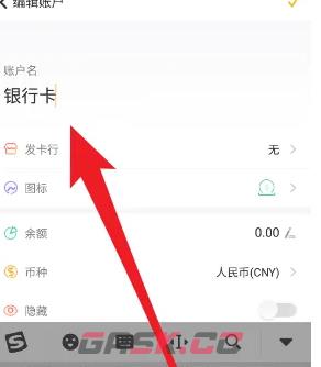 《随手记》添加银行卡方法-第5张-手游攻略-GASK