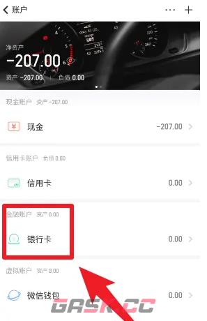 《随手记》添加银行卡方法-第3张-手游攻略-GASK