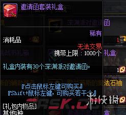 《地下城与勇士：起源》死神的邀请函领取方法-第5张-手游攻略-GASK