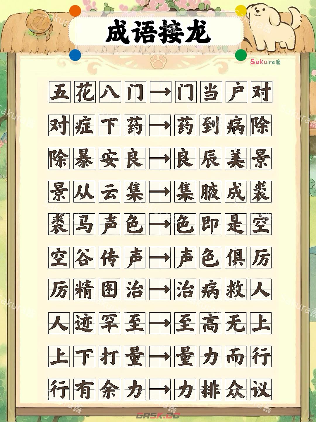 《桃源深处有人家》妙语诗才答案大全2024年9月-第2张-手游攻略-GASK