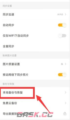 《随手记》备份数据方法-第5张-手游攻略-GASK