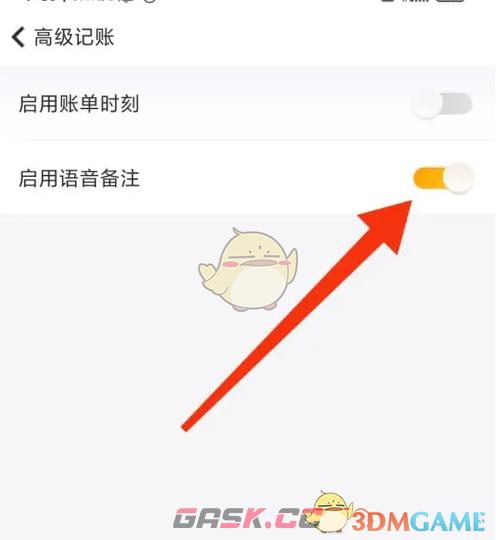 《随手记》启用语音备注方法-第7张-手游攻略-GASK