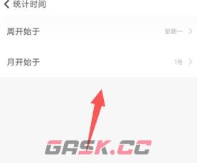 《随手记》修改统计时间方法-第5张-手游攻略-GASK