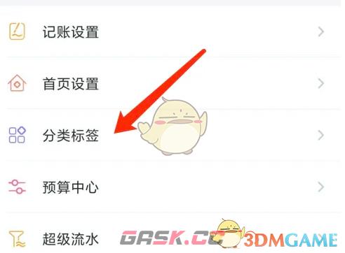 《随手记》添加支出分类方法-第3张-手游攻略-GASK
