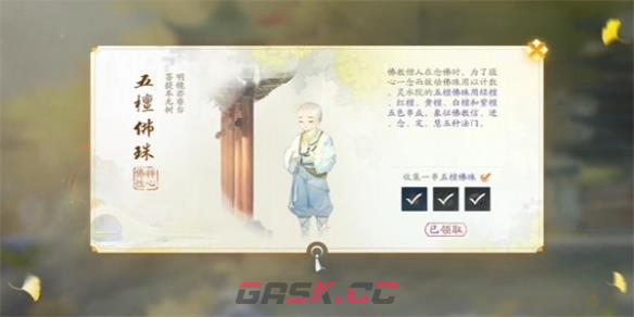 《射雕》五檀佛珠获取方法-第3张-手游攻略-GASK