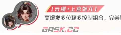 《星之破晓》云缨最强配队阵容推荐-第3张-手游攻略-GASK