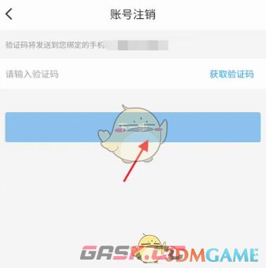 《绍兴市民云》账号注销方法-第6张-手游攻略-GASK