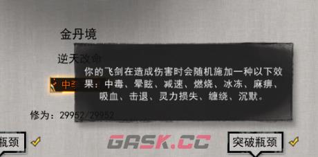 《鬼谷八荒》大李飞剑升级攻略-第2张-手游攻略-GASK