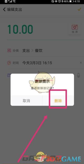 《随手记》删除账本记录方法-第4张-手游攻略-GASK