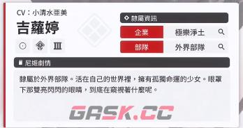 《胜利女神：妮姬》吉萝婷技能攻略-第2张-手游攻略-GASK