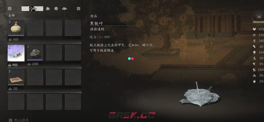 《黑神话：悟空》寒铁叶在哪里买-第3张-单机攻略-GASK