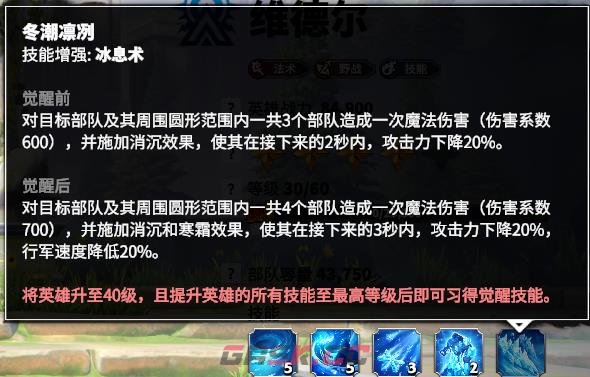 《万龙觉醒》维德尔技能一览-第4张-手游攻略-GASK