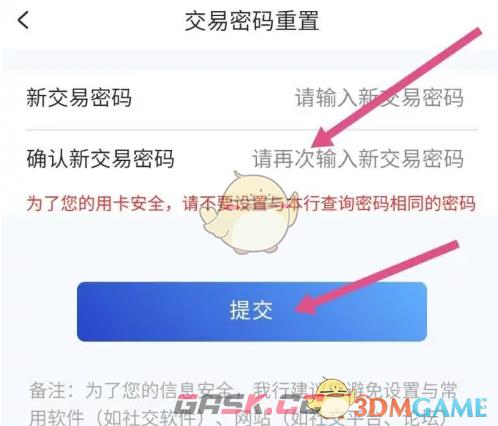 《浦发银行》修改交易密码方法-第8张-手游攻略-GASK