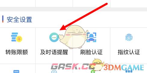 《浦发银行》关闭短信通知方法-第4张-手游攻略-GASK