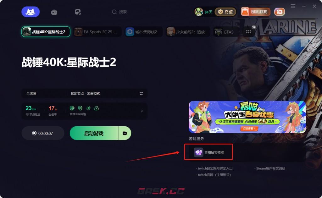 《战锤40K：星际战士2》twitch掉宝奖励领取方法介绍-第9张-单机攻略-GASK
